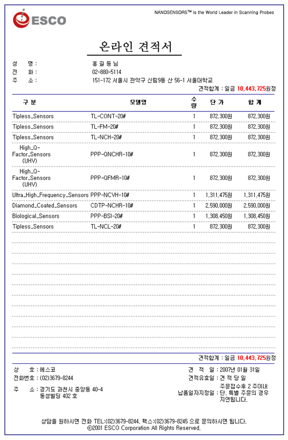 이 온라인 견적은 장바구니에 원하는 상품을 담고 